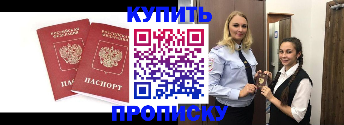 временная прописка в Жуковском