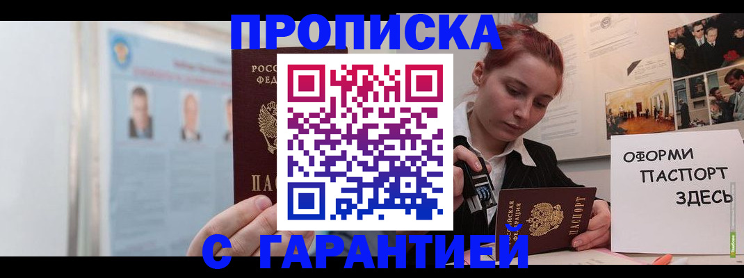 временная регистрация для школы в Жуковском