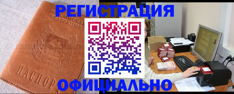 временная регистрация в Жуковском